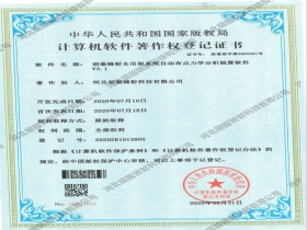 软件注册权登记证