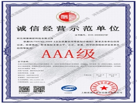 信用等级证书-2