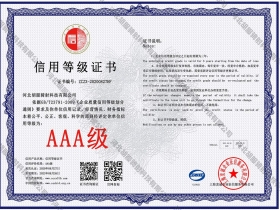 信用等级证书-1