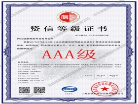 信用等级证书-7