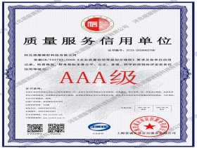 信用等级证书-3